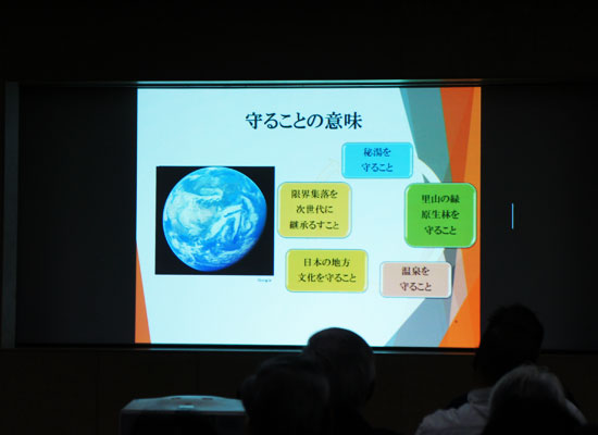 日本秘湯を守る会　特別講演会